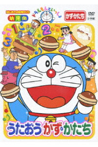 楽天ブックス はじめての知育dvdシリーズ ドラえもんといっしょ うたおうかず かたち かず かたち 水田わさび Dvd 楽天ブックス はじめての知育dvdシリーズ ドラえもんといっしょ うたおうかず かたち かず かたち 水田わさび Dvd